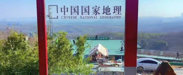 老山大椅子山观景台
