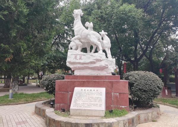 石羊公园