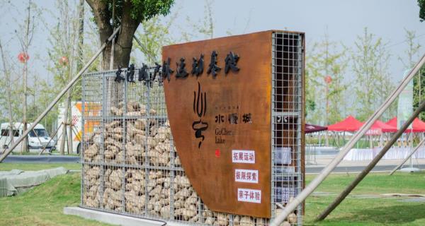 水慢城户外运动基地