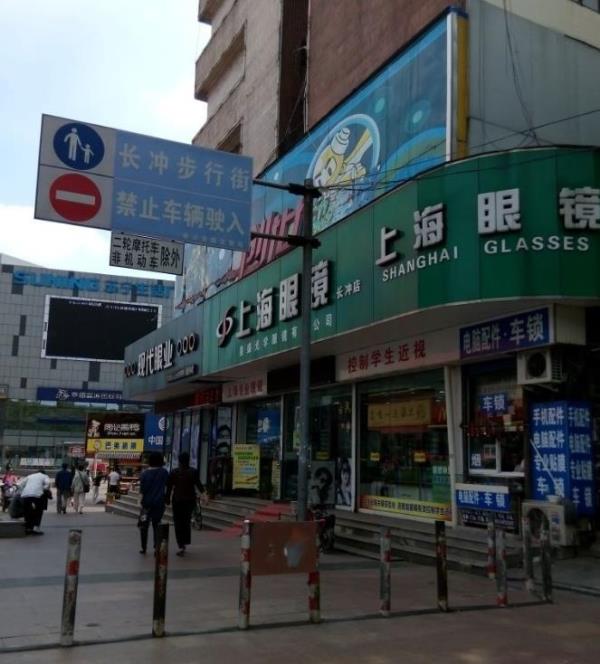 长冲步行街