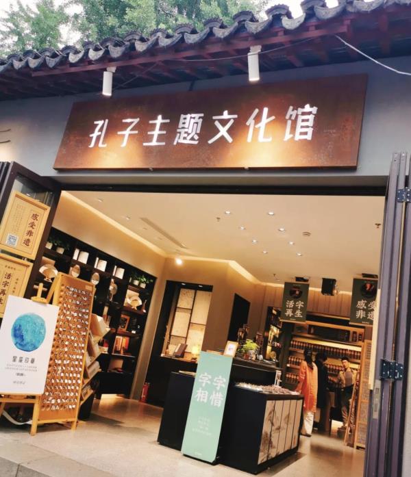 孔子主题文化馆