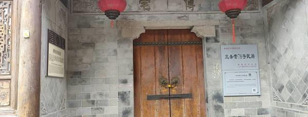 傅善祥故居
