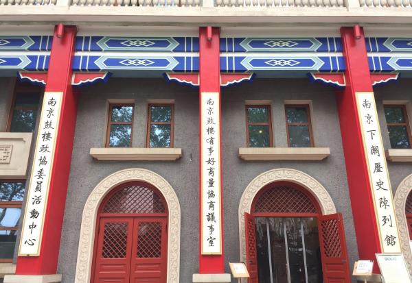 南京下关历史陈列馆