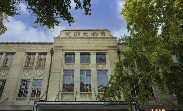 首都大戏院