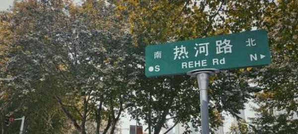 热河路广场