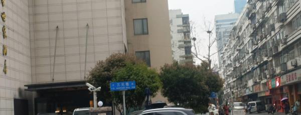 三元巷