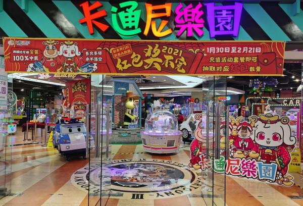 卡通尼乐园(虹悦城店)