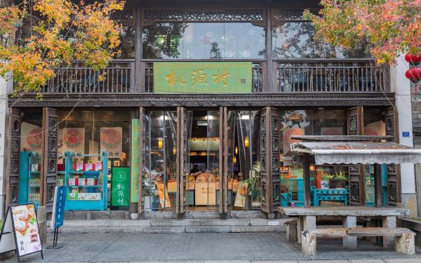 桃源村糕点文化博物馆