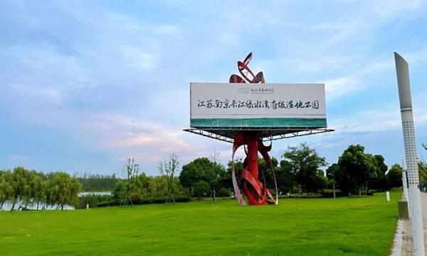 绿水湾湿地公园