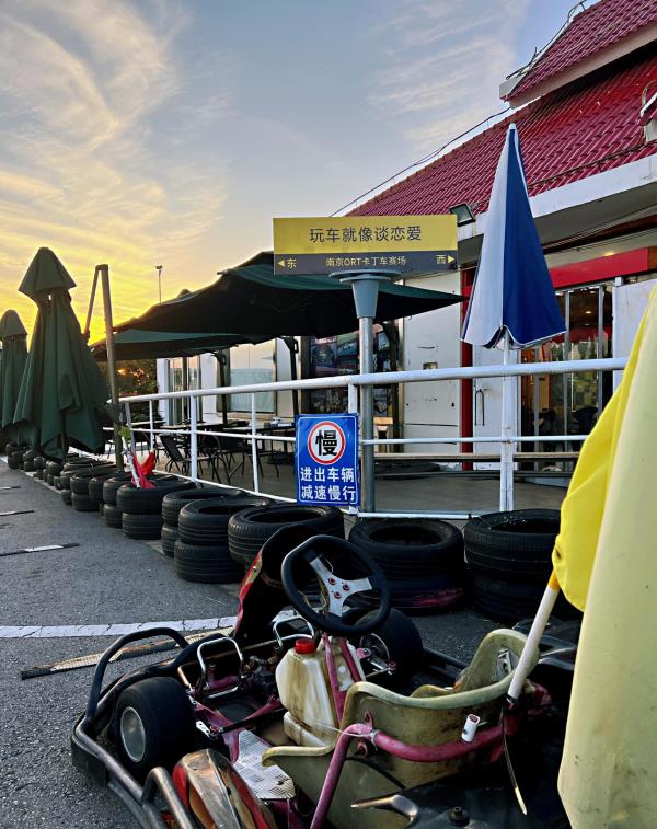 ORT卡丁车赛场
