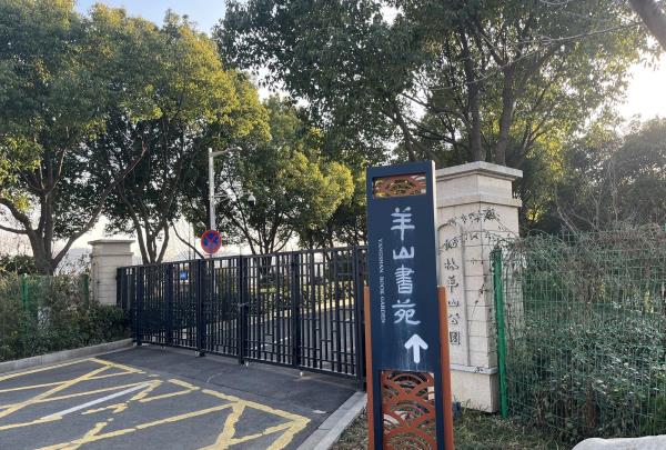 羊山湖公园