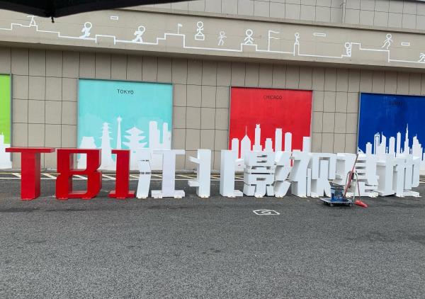 江北影视基地