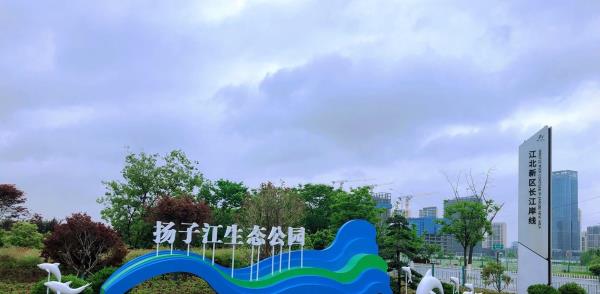 扬子江生态公园