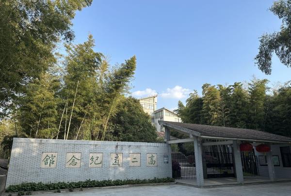 高二适纪念馆