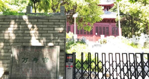 万寿宫(长江路)