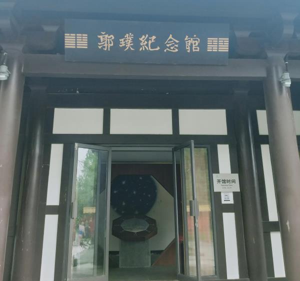 郭璞纪念馆