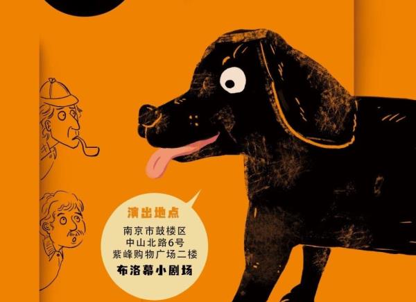 喜剧《福尔摩斯探案：巴斯克维尔的猎犬》