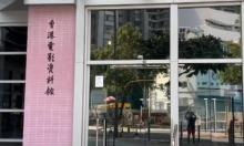 香港电影资料馆2
