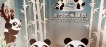 澳门大熊猫馆2