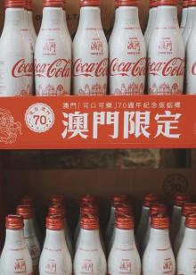 澳门可口可乐博物馆7