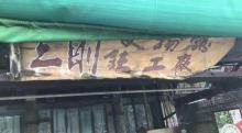 Nanfangao's Three Iron Works Museum3