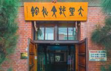 大里p文化馆3