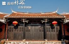 雾峰林家宫保第园区4