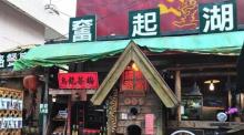 奋起湖11