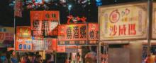 花园夜市11