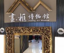 画框博物馆4