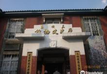 三峡历史文物馆2