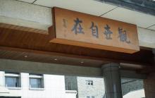 法鼓山4