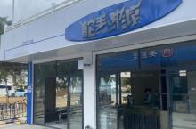 舵手冲浪(日月湾店)2