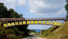 海垦莲花山文化旅游景区17
