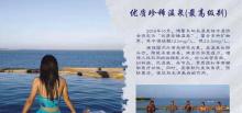 博鳌东屿岛温泉6