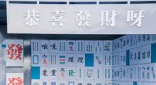 南海旺角2