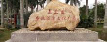 美兰区法治文化广场3
