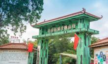 海口铭投山庄9