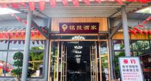 海口铭投山庄16