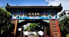 琼台书院8