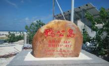 鸭公岛13