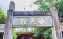 西天庙4