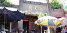 西天庙5