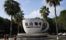 福山咖啡文化风情镇9