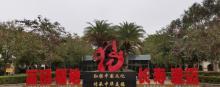 福山咖啡文化风情镇11