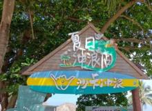 SHAKA SURF沙卡冲浪(日月湾店)6