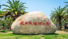 鹿回头滨河公园1
