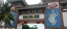 不二法门16
