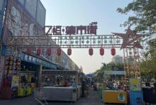 亿恒?集市街2