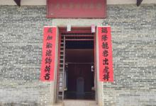 蔡廷锴将军故居1